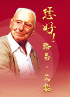 【專(zhuān)題】您好！路易·艾黎